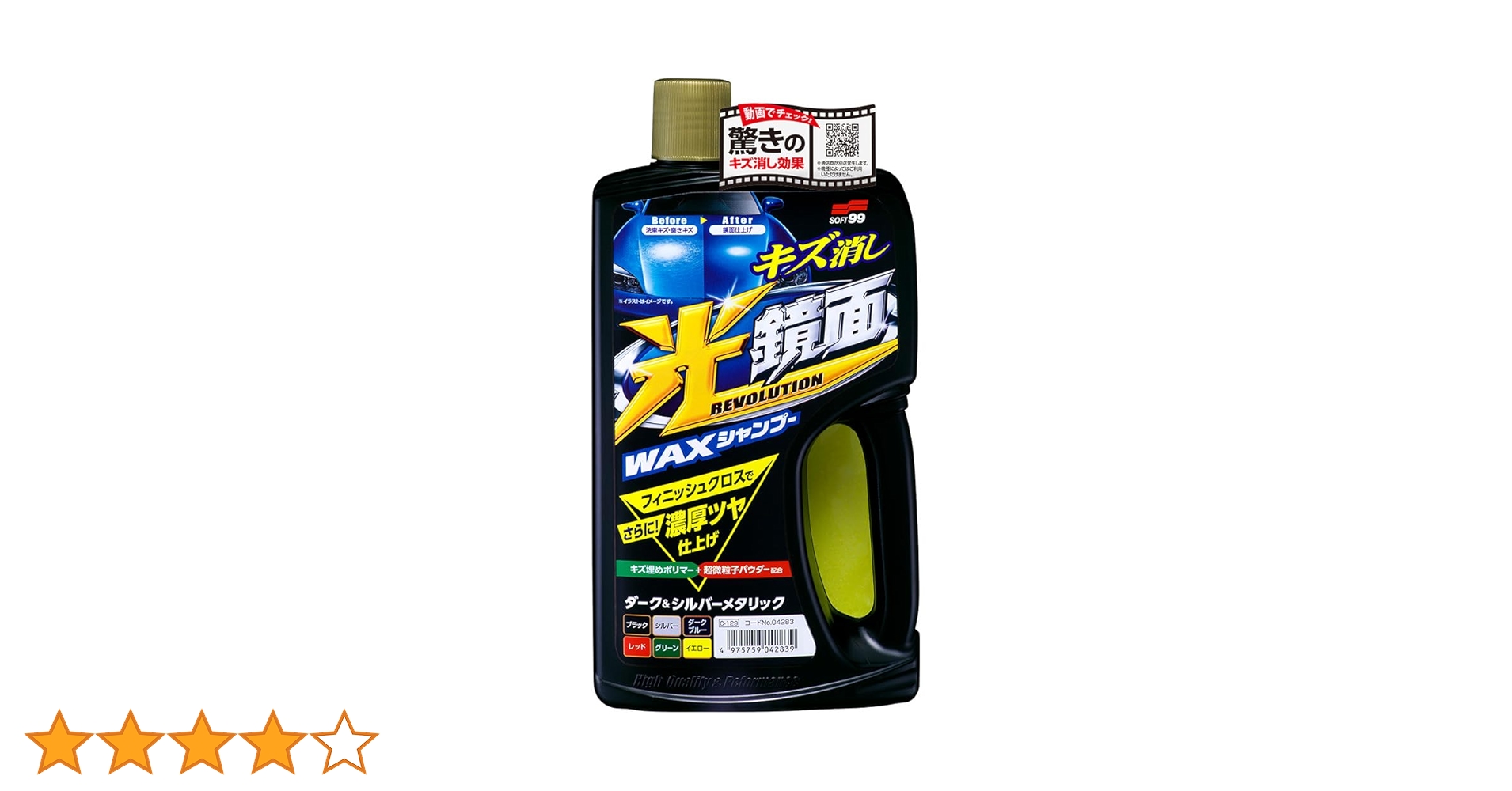 Amazon | ソフト99(SOFT99) カーシャンプー 光鏡面WAXシャンプー